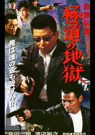 Shura Legend: Yakuza's Hell