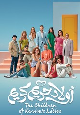 أولاد حريم كريم