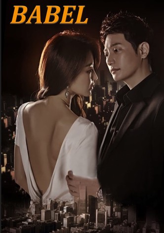 バベル～愛と復讐の螺旋～