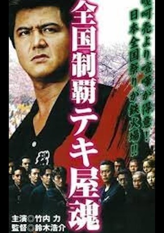 Nationwide Conquering Tekiya Spirit Chapter 2 Sardine Shrine and Love Fubuki