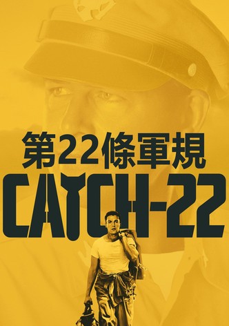 第22條軍規