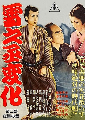 Yukinojô henge - Fukushû no mai