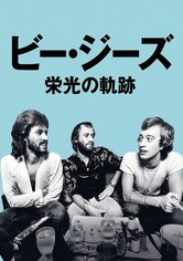 ビー・ジーズ 栄光の軌跡
