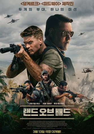 랜드 오브 배드