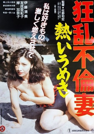 Kyoran furin-zuma: Atsui umeki