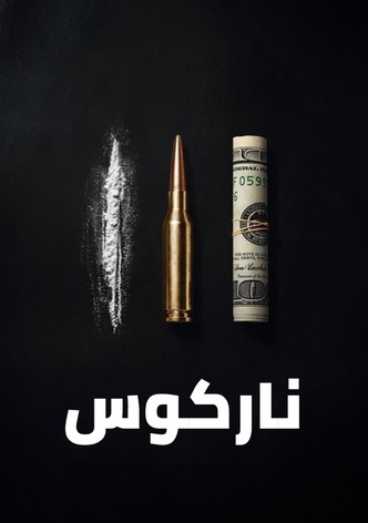 ناركوس