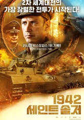 1942 세인트 솔저