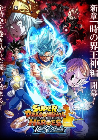 スーパードラゴンボールヒーローズ