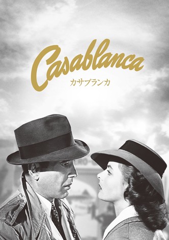 カサブランカ