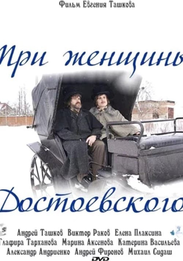 Dostoevsky's Three Women