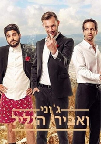 Johnny VeAbirey Hagalil