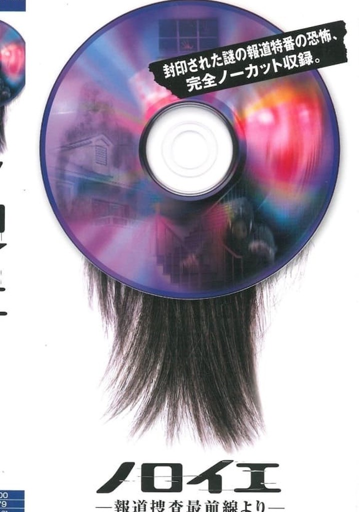 Noroi: Hodo Sosa Saizensen Yori