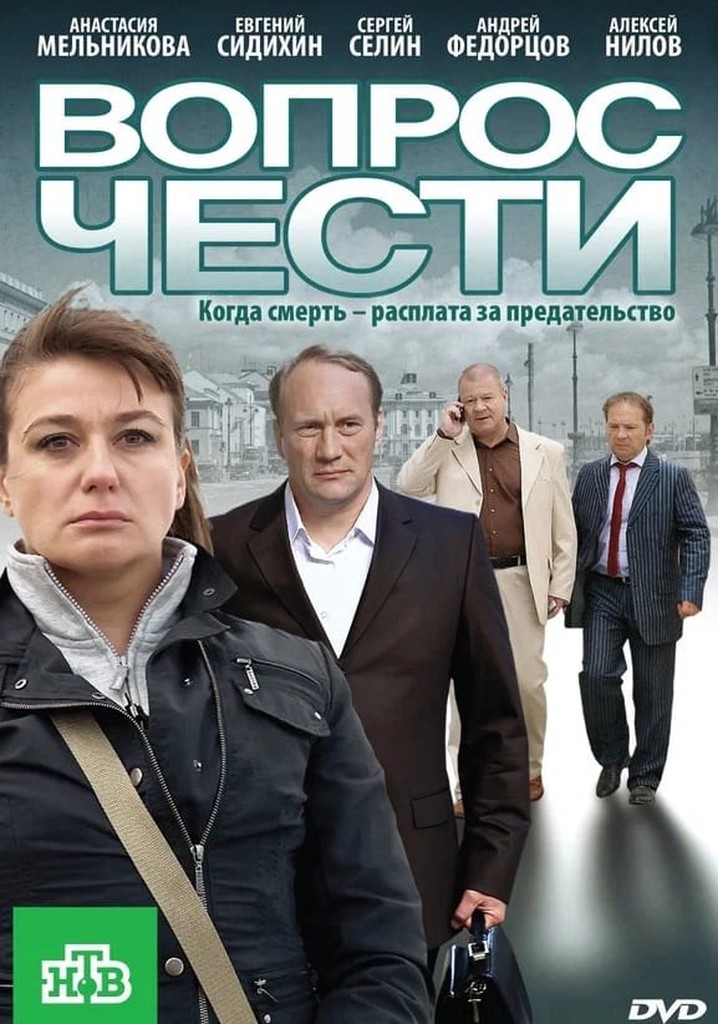 The Question of Honour