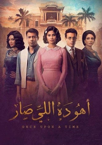 أهو ده اللي صار