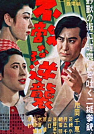 Nippon G-men: Futekinaru gyakushû