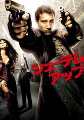 シューテム・アップ