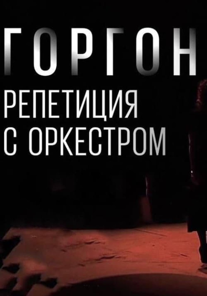 Gorgon Medusa. Rehearsal with the Orchestra