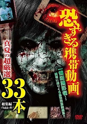 Terrifying Mobile Videos - Midsummer Ultra-Selection 33 Films Compilation