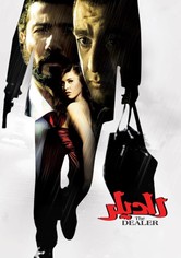 الديلر