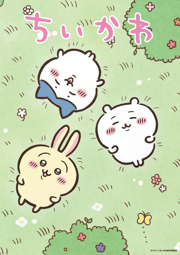 ちいかわ ポスター