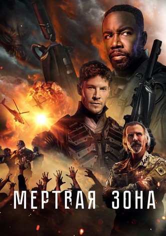 Мертвая зона