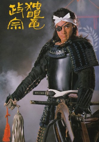 NHK大河ドラマ 渡辺謙『獨眼龍政宗 独眼竜政宗』全話収録 4xblu