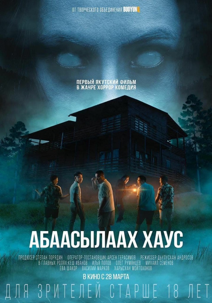 Абаасылаах хаус