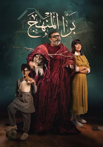 Bara El Manhag