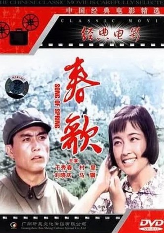 春歌