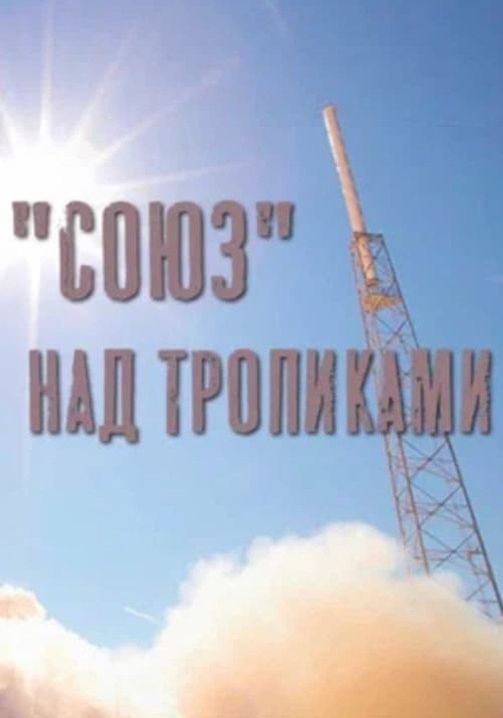 «Soyuz» Over the Tropics