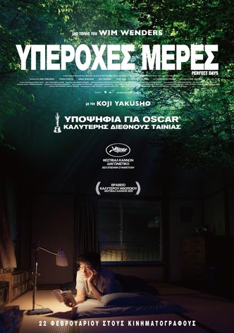 Υπέροχες Μέρες