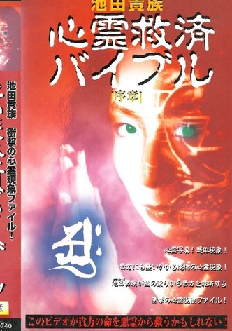 Ikeda Aristocracy: Paranormal Salvation Bible - Prologue