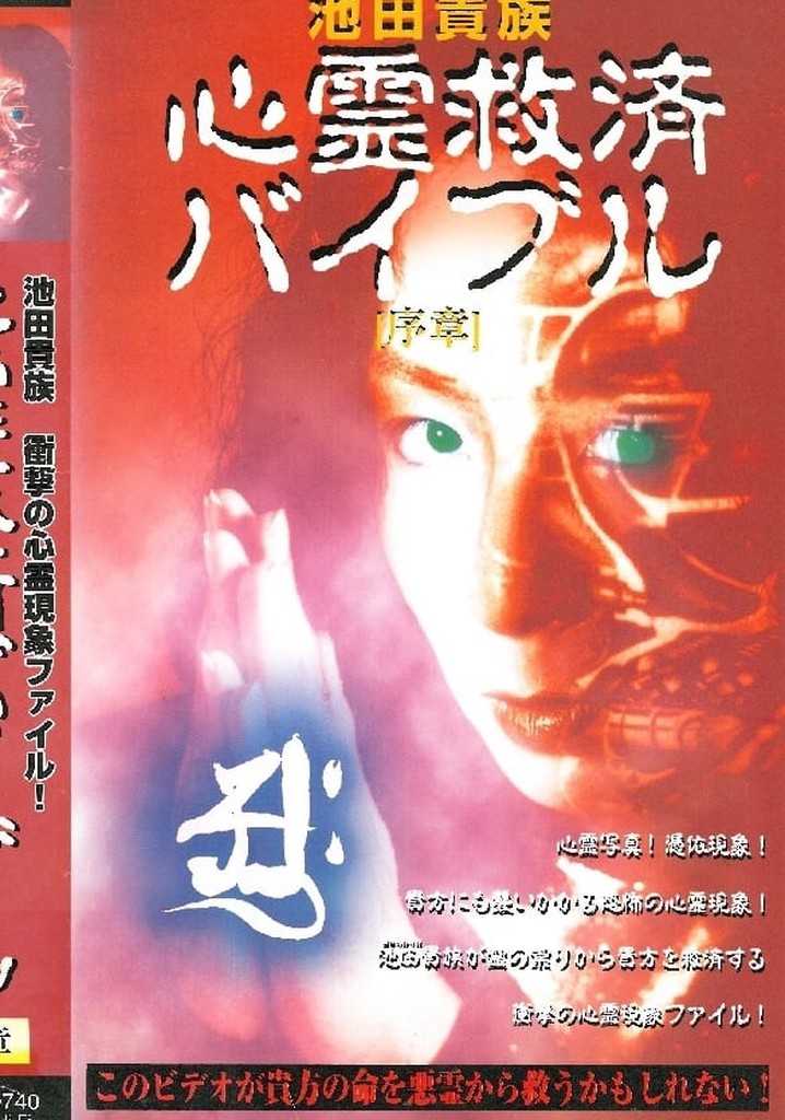 Ikeda Aristocracy: Paranormal Salvation Bible - Prologue