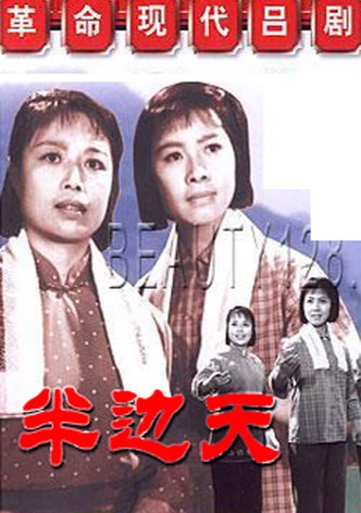 Ban bian tian