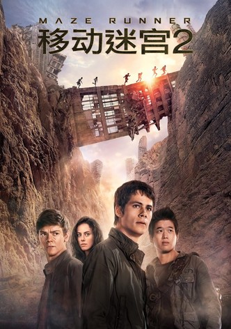 移动迷宫2：烧痕审判