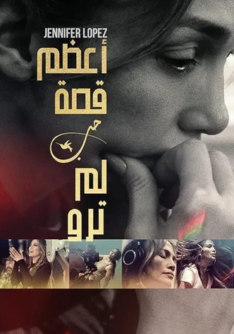 "أعظم قصة حب لم تُرو"