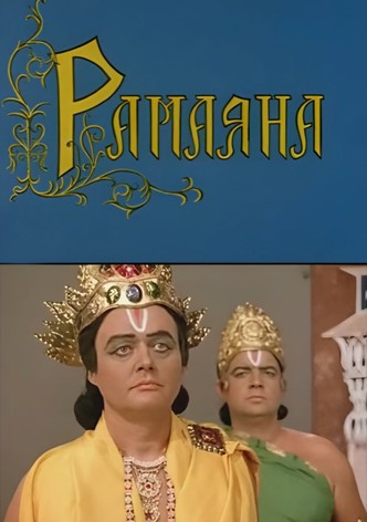 Ramayana