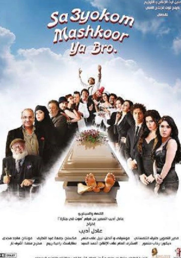 Sa3yokom Mashkoor Ya Bro