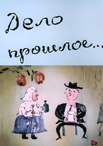 Let Bygones Be Bygones