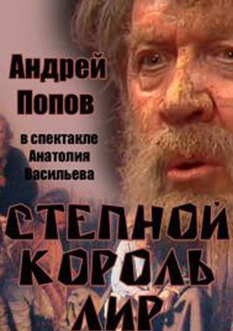A Lear of the Steppes