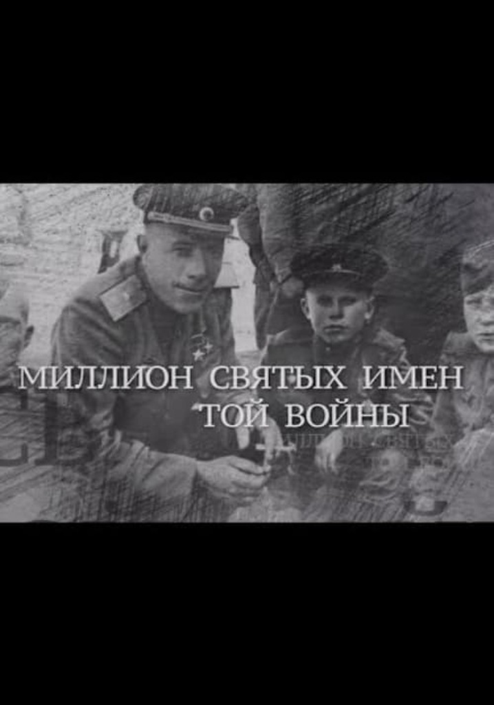 Million Holy Names of That War