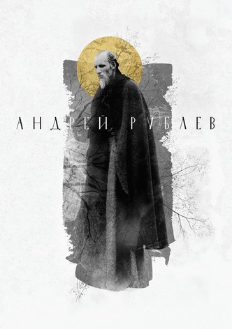 Андрей Рублёв