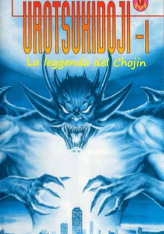 Urotsukidōji I - La leggenda del Chojin
