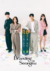 العلامة التجارية في سيونج سو