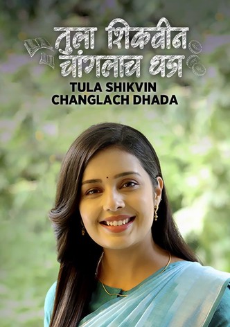 Tula Shikvin Changlach Dhada