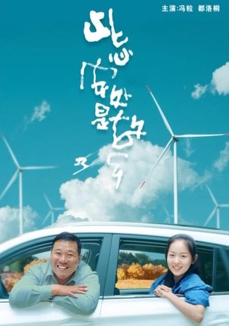 此心安处是故乡