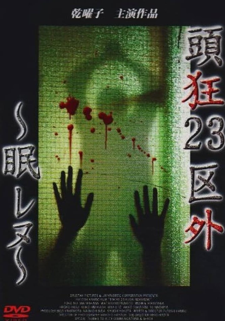 Crazed Head Outside of 23 Wards: Sleepless