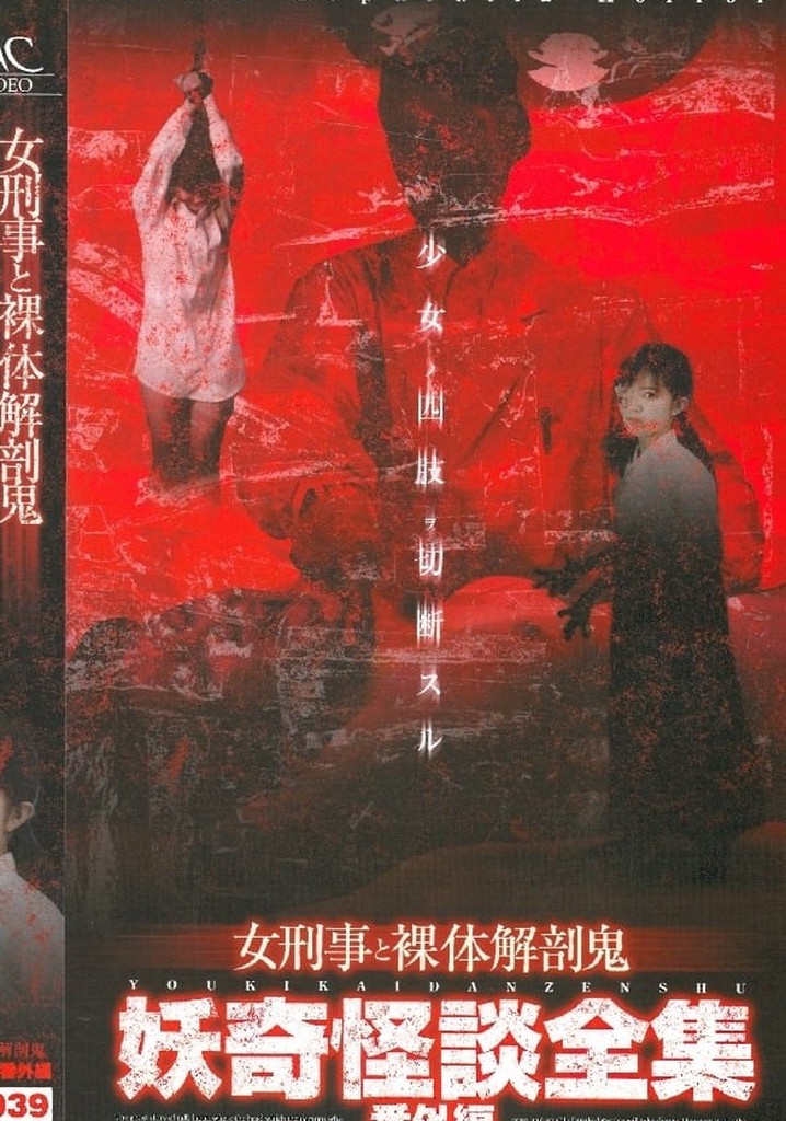 Collection of Bizarre Ghost Stories:  Special Edition - Female Detective and the Naked Autopsy Demon