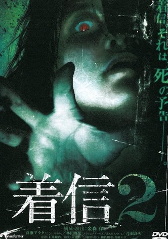 Chakushin 2