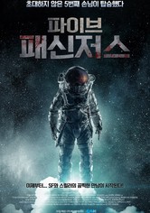 파이브 패신저스